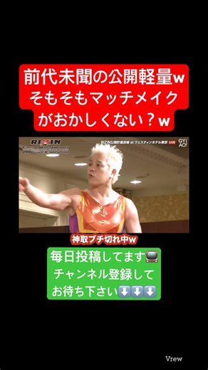 これ神取試合成立してたらやばかったんじゃ…？w #プロレス #rizin ギャビガルシア集part1