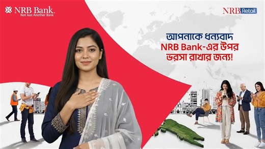 NRB Bank PLC is proud to serve non-resident Bangladeshis across 50 countries through NRB Easy Account. #NRBEASYACCOUNT #NRBNONRESIDENTS #NRBRETAILBANKING #NRBBANKPLC | NRB Bank Limited