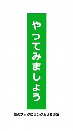 【Excel】ハイパーリンクの設定～PDF/Word/別ブック編～
