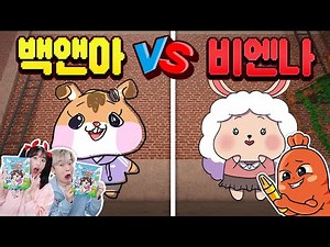백앤아vs구독자 금손 똥손 대결!? 누가 더 잘 그릴까 ㅋㅋㅋ [고고캐치고 바니몽]