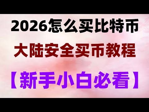 中国用户如何炒币。数字货币质押,支付宝购买数字货币，数字货币购买平台!!。市场能否迎来回暖？ 火币交易平台怎么注册？数字货币怎么买？stx