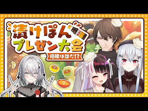 【#にじぽん】SMC組対決！味ぽんで漬けぽんプレゼン大会！ 【にじさんじ/加賀美ハヤト/葉加瀬冬雪/夜見れな/ソフィア・ヴァレンタイン】