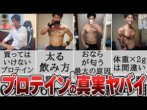 【衝撃】実は効果のないプロテインの飲み方12選【筋トレ初心者必見】
