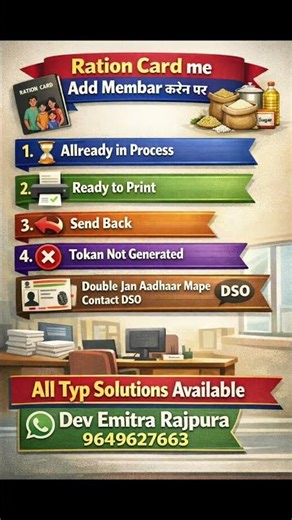 Ration Card Me Member Add Problem Solution | NFSA Update Rajasthan #emitra