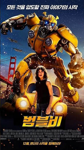 Transformers 6 Bumblebee |Teaser Trailer