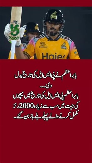 Babar Azam Makes PSL History Again! 2000 Runs in Winning Matches 👑🔥🏏