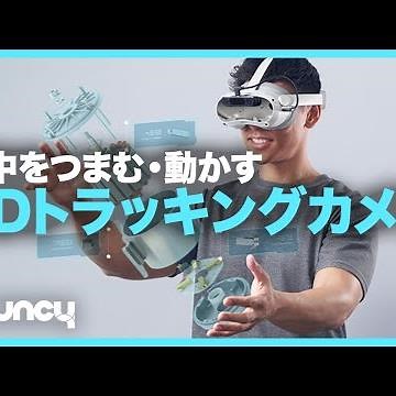 空中をつまむ・動かす! 手の動きを認識するトラッキングカメラ「Leap Motion Controller 2」