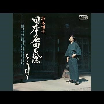 金毘羅船々 (香川県民謡)