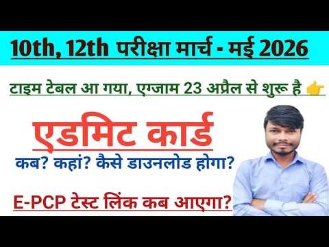 Rsos admit card download kaise kare | rsos admit card jari | rsos admit card 2026 download kese kare