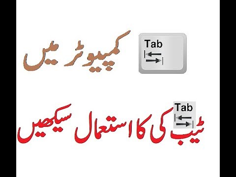 What is the function of Tab Key on a Computer? | English Subtitles | Lunar Computer College