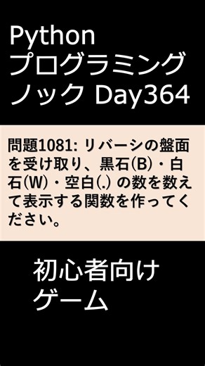 PythonプログラミングノックDay364 初心者向けゲーム #プログラミング #python #初心者
