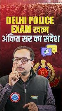 Delhi Police Constable Exam 2025 | Delhi Police HCM Exam Update | Ankit Bhati Sir Special Message
