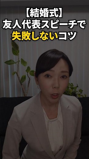 【結婚式】友人代表スピーチで失敗しないコツ