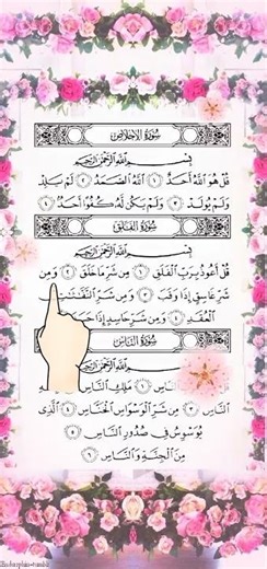 💖 Surah Al Falaq | Recitation by qari Abdul Rashid sufi | #surahfalaq #infinitycastle