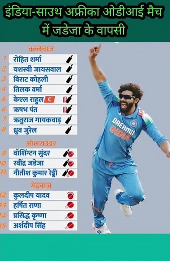 Jadeja's return in India-South Africa ODI match #cricket #shorts #jadeja