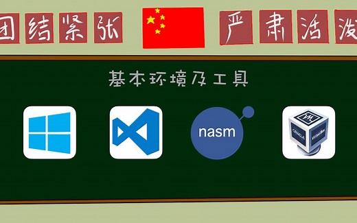 「Coding Master」第6话番外 x86汇编开发环境搭建，小翻车