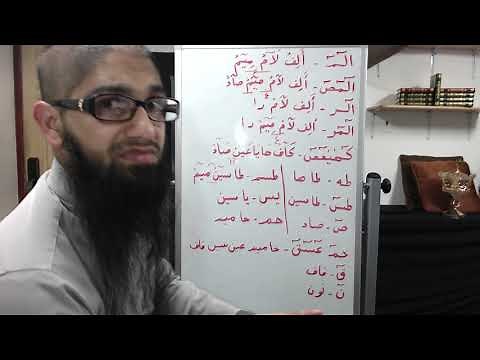 Nuraniyah Lesson 17 - Huroof Muqatta'ah القاعدة النورانية - الدرس السابع عشر- الحروف المقطعة