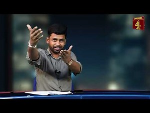 අත්අඩංගුවට.STAND BY CHATHURANGA