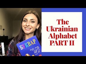 How to read the Ukrainian Alphabet. Part II