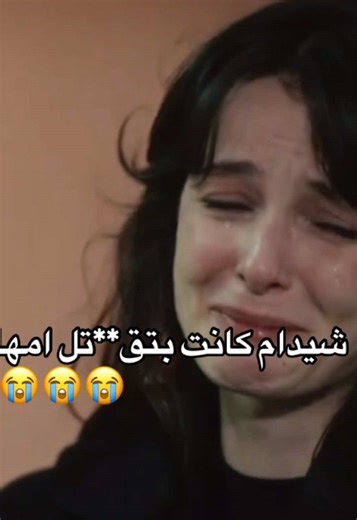 اخخخ تحزنن😭😭😭#eşrefrüya #حلم_اشرف #turkishseries #foryou #حظر_الاكسبلور