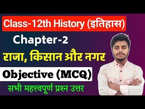Class 12 History Chapter 2 Objective Questions | History vvi Question 2024 | 12th History Objective