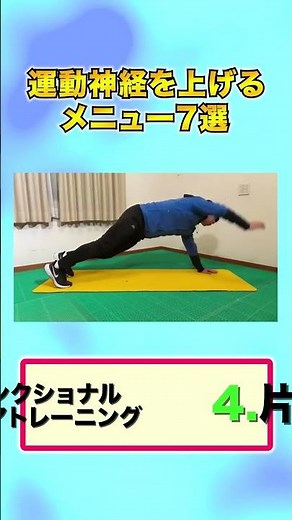 運動神経が良くなるトレーニング7選をご紹介!! #運動神経向上 #トレーニング動画 #簡単トレーニング #自宅トレーニング #運動好きな人と繋がりたい