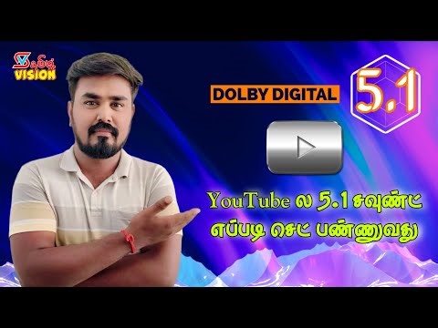 Advanced Guide Dolby Digital 5.1 Surround Sound Test On YouTube In Tamil 2026_Dolby Atmos 7.2