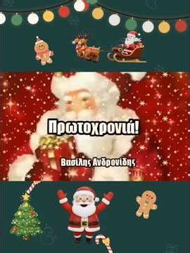 Πρωτοχρονιά, Βασίλης Ανδρονίδης OFFICIAL MUSIC VIDEO, #newsong