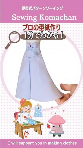 【1分でわかる】プロの型紙作り タック入りフレアスカート #shorts #sewing #洋裁 #diy #スカート #フレアスカート #タックスカート #服作り