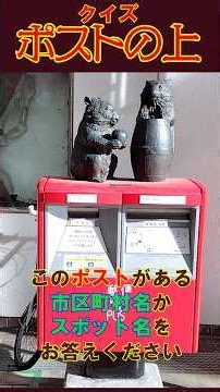 クイズ・ポストの上 026