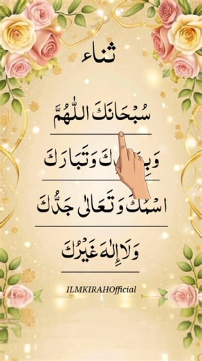 Sana Namaz Full Dua | Subhanakallahumma Complete Recitation for Salah