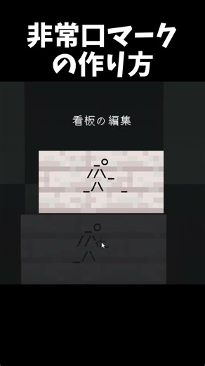 How to make an emergency exit sign #minecraft #shorts