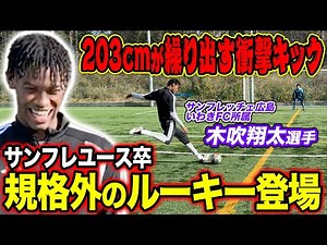 [An extraordinary talent] The shot of the 203cm tall rookie from Hiroshima Youth was insane!!!