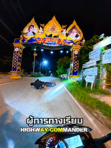 รถกากๆ แต่อยากแรง อย่างงี้พี่ชอบ #ผู้การทางเรียบ #HIGHWAY_COMMANDER #ตํารวจขอนแก่น