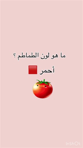 لعبة اختيار الجواب الصحيح #المدرسة_الرائدة