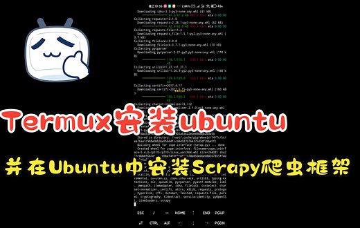 手机通过Termux安装Ubuntu发行版，并在Ubuntu中安装Scrapy爬虫框架