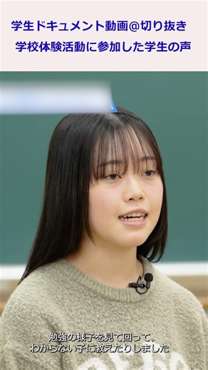 [Aichi University of Education] Student documentary video @ school experience activities (clippin...