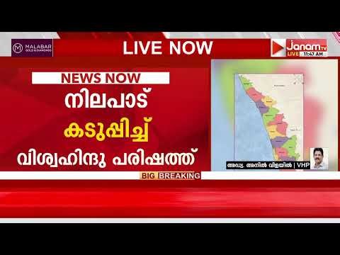 "അതിഭീകര ജനസംഖ്യാണ് മലപ്പുറത്ത്, ഇപ്പോൾ ആ ജില്ല വിഭജിച്ചാൽ, ജനസംഖ്യ കൂടുമ്പോൾ വീണ്ടും വിഭജിക്കുമോ?