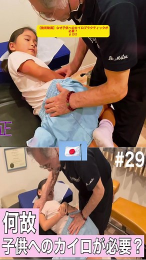 子供へのカイロプラクティックの重要性