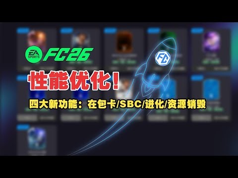 🔥【FC26】Faster, Better! What major features have been updated in FSU Plugin 26.04?