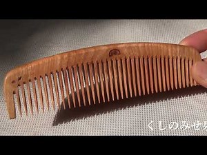 和泉櫛・伝統工芸、みねばり櫛五寸荒歯（解櫛）、くしのみせ泉、木の櫛、つげ櫛