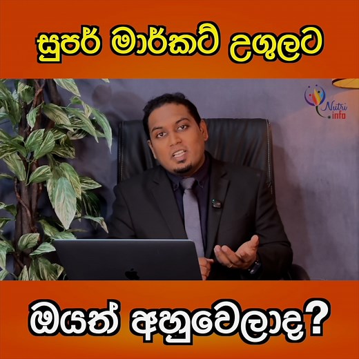 10K views · 122 reactions | Nutri INFO YouTube Channel - https://www.youtube.com/@nutriinfosl | NuTri InFo | Facebook