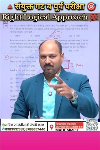 गणित व बुद्धिमत्ता • Combine Prelims 2025 Right Logical Approach 💯 #mpscexammantra #combineprelim