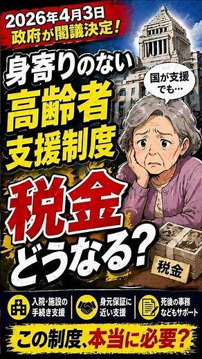 The government is going to support elderly people without family...but what about taxes? An expla...