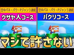 クサヤ人の神コースをパクった不届き者を見つけました。【マリオメーカー2/マリメ2】