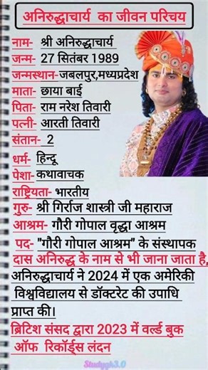 श्री अनिरुद्ध आचार्य का जीवन परिचय||Biography of aniruddhacharya #biography #aniruddhacharyaji#short