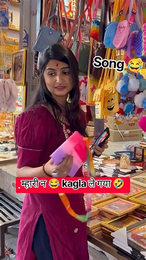 म्हारी न 😂 kagla ले गया 🤣 #timepassmeenageet #trendingshorts #reels #song #meenageet #shortsviral ईई