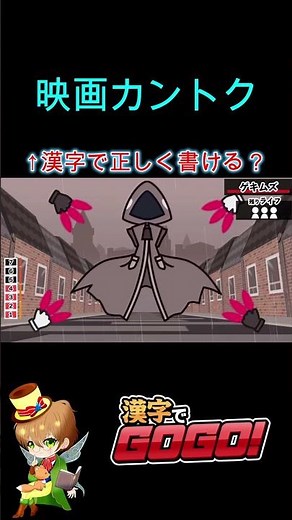 【Kanji de GOGO!】The Kanji de GO! writing challenge is here! #shorts #clip