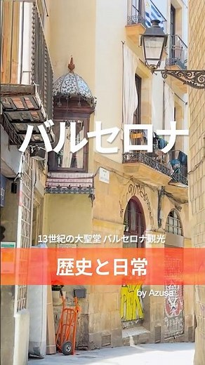 [🇪🇸 Barcelona] A walk through the old town | The alleys of the Gothic Quarter and everyday life w...