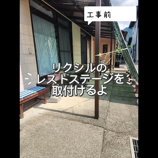 メンテナンスフリーで永くキレイなまま使える人工木ウッドデッキのご紹介。今回はLIXILのレストステージのご紹介です #リフォーム #施工 #リノベーション #マイホーム #新築 #ウッドデッキ
